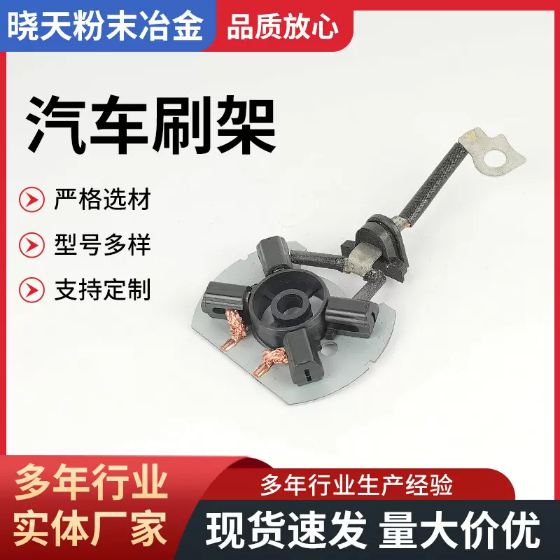 供应各种启动机电机电刷支架启动马达碳刷架总成汽车起动机碳刷架
