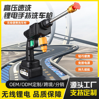无线高压洗车水枪家用小型大功率洗车机全自动锂电洗车枪工具水管