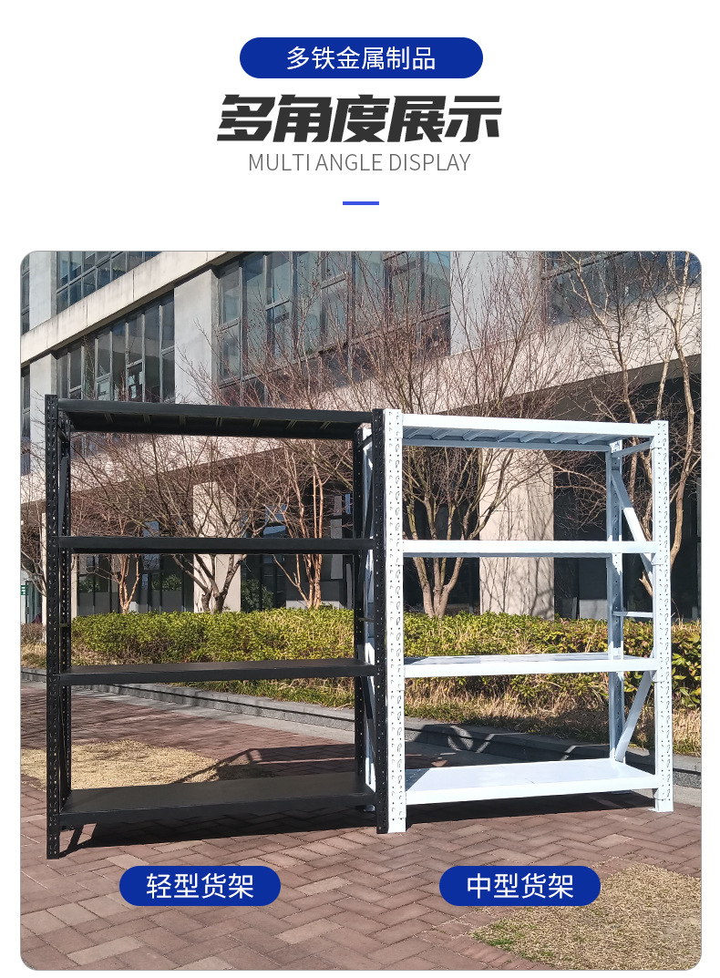 中型货架