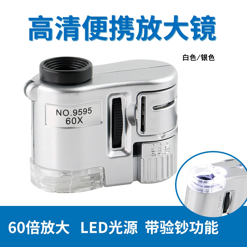 60迷你显微镜手机高清便携古玩珠宝鉴定印刷便携式瓷器古董儿童科