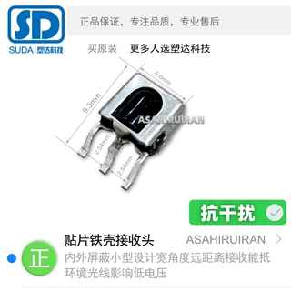 供内外屏蔽抗环境光能力强贴片式小鼻梁红外线接收头远距离接收