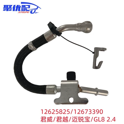 12625825 12673390 is suitable for Buick new Regal new LaCrosse 2.4 fuel supply pipe high pressure fuel pump
