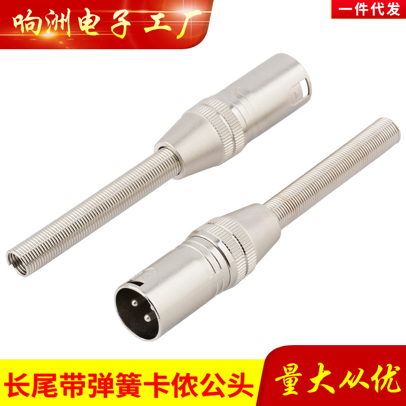 全金属公卡农插头三个公卡侬头调音台话筒插头长弹簧公卡龙头