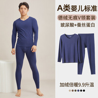 青岛保暖内衣套装男士玻尿酸德绒a类发热加绒无痕内搭秋衣秋裤男