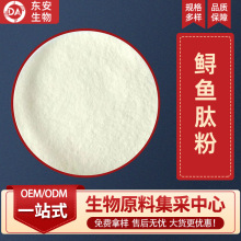 鲟鱼肽粉50%-98% 鲟鱼低聚肽 水溶小分子肽 鲟鱼胶原蛋白肽粉