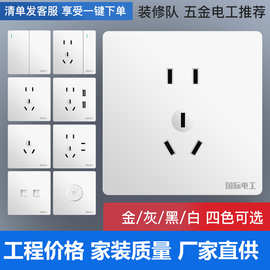 国际电工白色开关插座面板家用大板暗装墙壁电源二三插座一开五孔