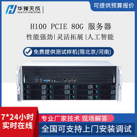 速桥4卡H100集群方案整机 4U机架式平台 8卡单机运算整机服务器