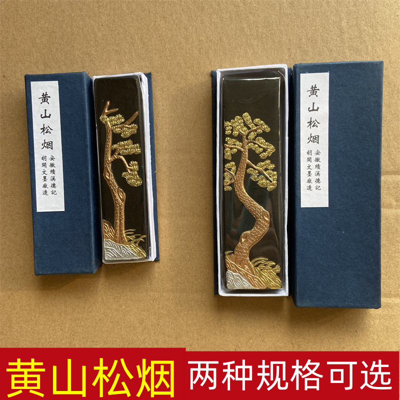 徽墨黄山松烟1两2两  书法练字研墨纯松烟墨墨条墨锭墨块书法用品