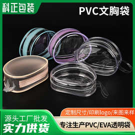 PVC文胸袋隐形硅胸贴内衣包装袋立体支撑电压透明软胶骨PVC拉链袋