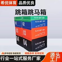 批发跳箱四合一组合健身训练器材儿童体适能教具跑酷运动软式跳马