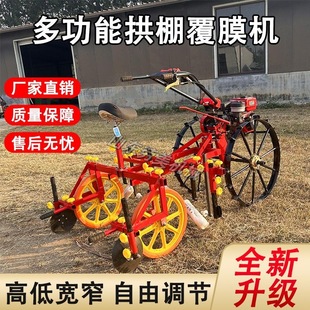 Small Arch-Shaped Tunnel Hand-Held Mulching Machine with Adjustable Width for Potato and Tobacco Cover Film Machine, Automatic Soil Compaction, 150cm Mulching Machine