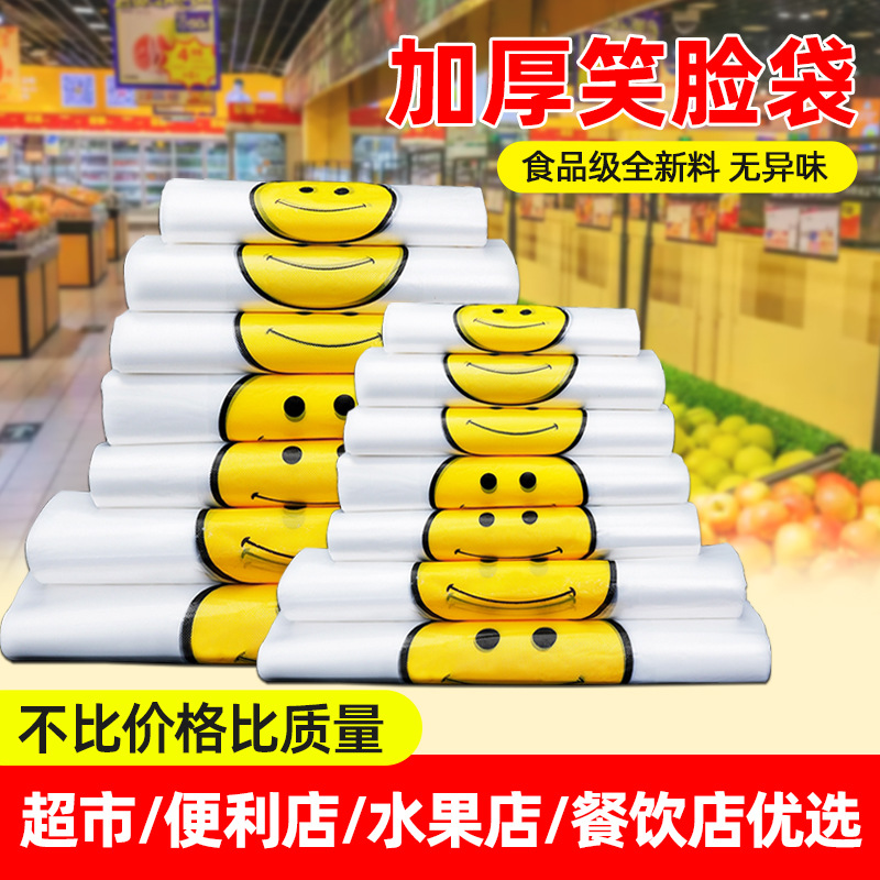 笑脸塑料袋背心购物袋外卖食品打包袋超市手提背心式收纳新料