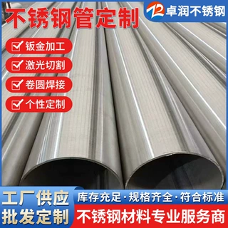 不锈钢管304 焊接工业大口径不锈钢圆管 316薄壁非标定制不锈钢管