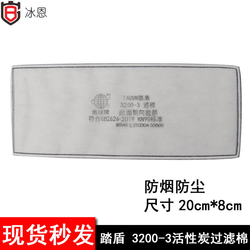 地球/踏盾3200-3 KN90活性炭防尘过滤棉电焊面具防颗粒物异味滤棉