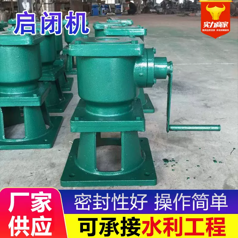 侧摇式启闭机手摇螺杆式启闭机水利机械污水处理设备侧摇式启闭机