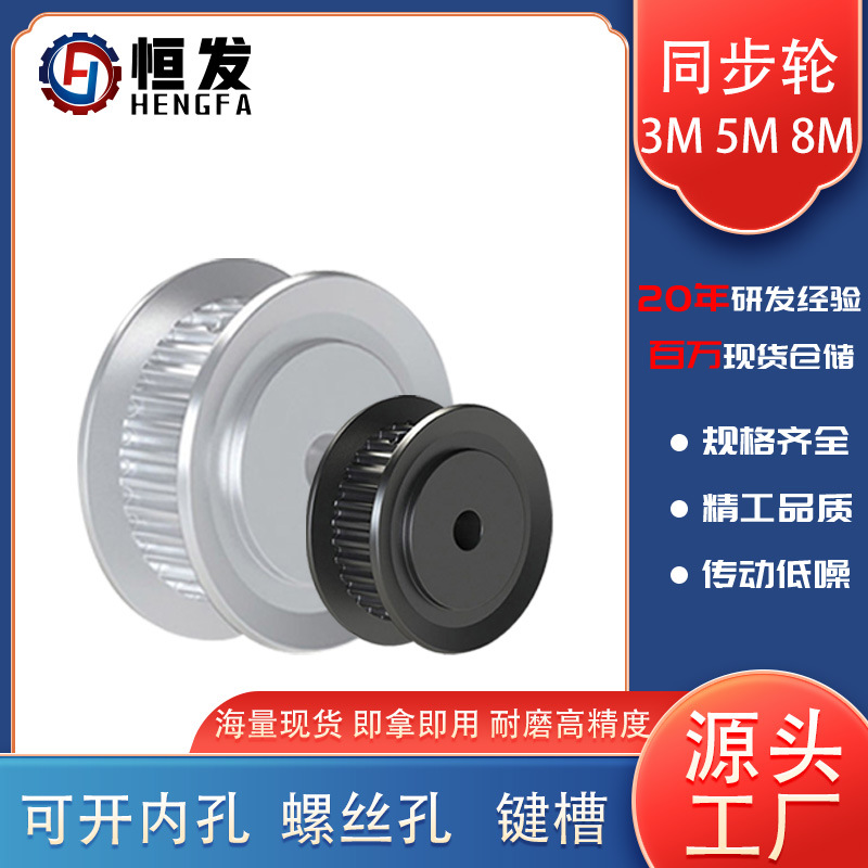 东莞工厂国标铝合金同步轮3M 5M 8M机械传动件皮带式同步轮定制