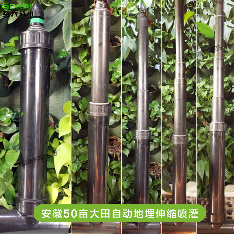 自動地埋伸縮噴頭廠家 圣大節(jié)水生產(chǎn)安徽大田玉米噴灌可升降噴頭 自動地埋伸縮噴頭廠家 圣大節(jié)水生產(chǎn)安徽大田玉米噴灌可升降噴頭