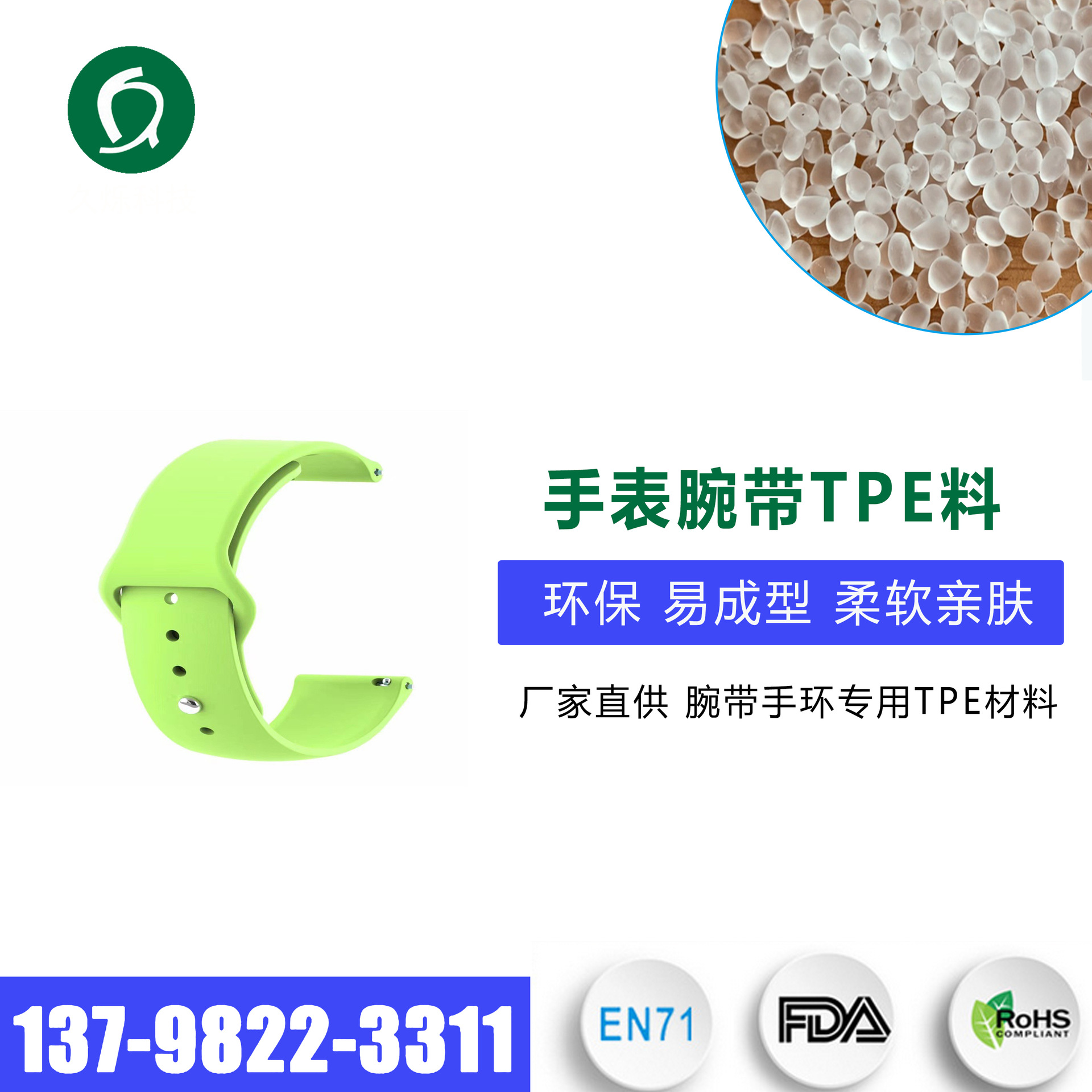 厂家直销TPE手表腕带原料 环保舒适亲肤智能腕带手环专用tpe颗粒