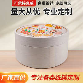 纸筒包装盒定制食品纸罐圆筒批发礼盒 支持OEM贴牌印logo牛皮纸罐