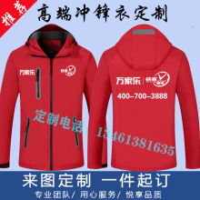 秋冬装万家乐冲锋衣工作服万和电器员工加绒卫衣外套印字logo