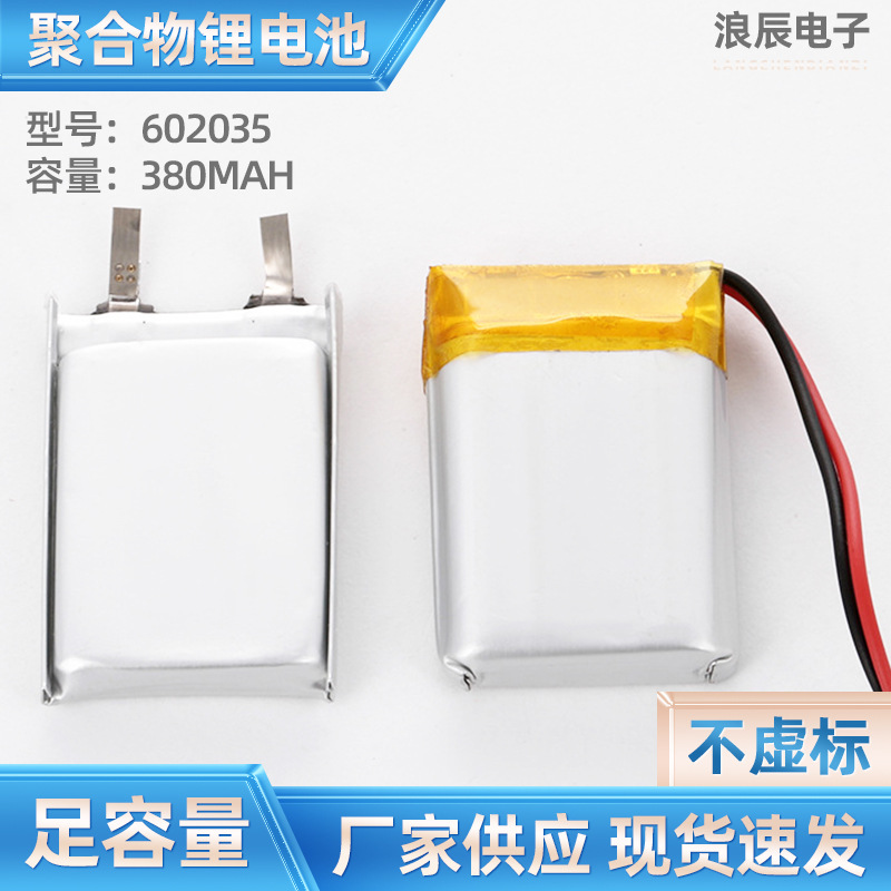 电芯锂电池电池3.7v聚合物锂电池数码家电移动电源602035/380Mah
