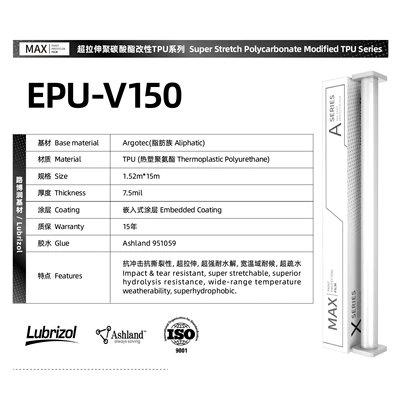 EPU super-stretch polycarbonate modified TPU Lubrizol base material aliphatic paint protection film PPF self-healing (Car paint protective film) - epu-v150-152m15m