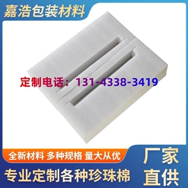 EPE珍珠棉;泡沫箱;珍珠棉异型材