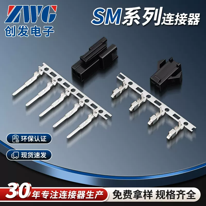 SM 2.54公母端子SMR-02V-B SMP-02V-BC空中对插接头针座连接器