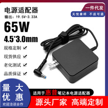 �m��HP���չPӛ��65W�Դ�m����19.5V3.33A��ݿ�4.5*3.0mm�����