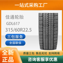 ��ͨ��̥315/60R22.5GDL617���ư�ȫ����˫���������ó�̥��ĥ