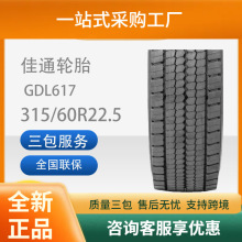 ̥ͨ315/60R22.5GDL617ưȫ˫ó̥ĥ