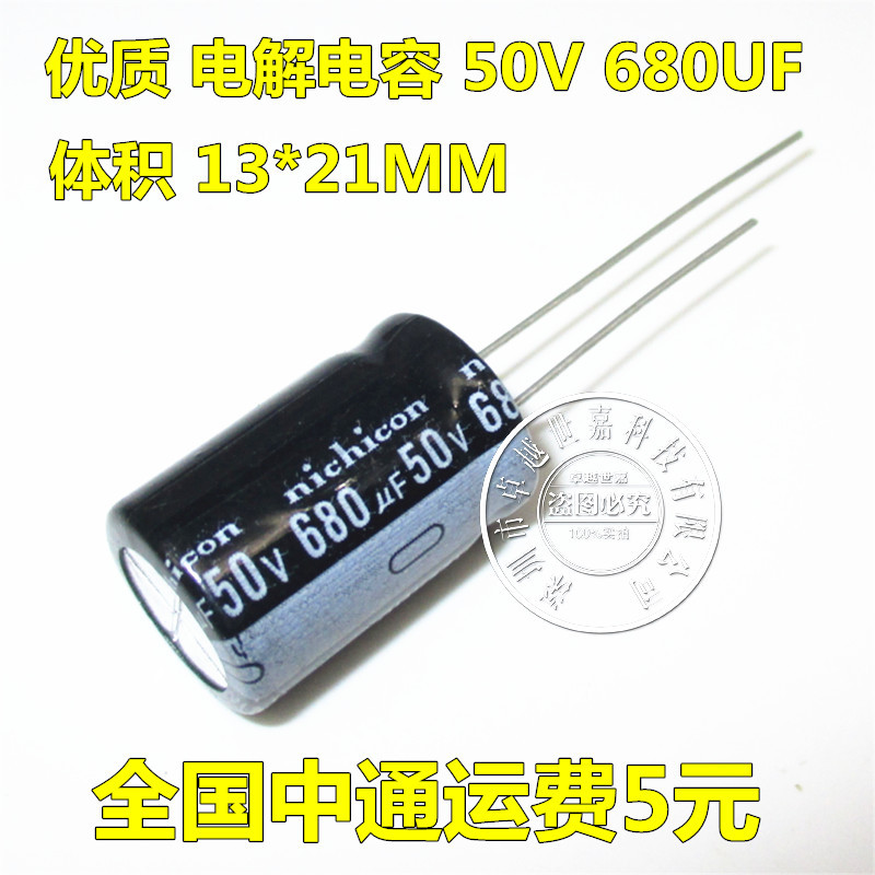 优质 铝电解电容 50V 680UF 体积13*21MM 插件 全新 高品质