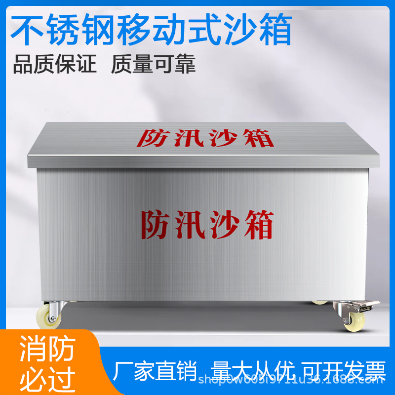 304不锈钢消防沙箱移动式带轮手推式黄沙箱消防专用防汛沙箱1立方