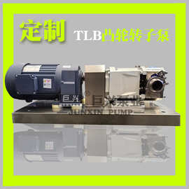 TLB凸轮转子泵定计量灌装机酱料沙拉番茄液体输送泵高粘度食品泵