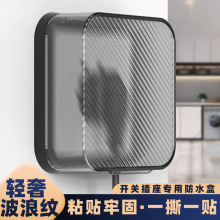 86型粘贴式开关插座通用防水盒卫生间轻奢保护盖盒浴室插头防溅盒