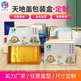 保健品包装盒天地盖纸盒内托抽屉盒书琴盒养生套盒植绒工艺纸盒