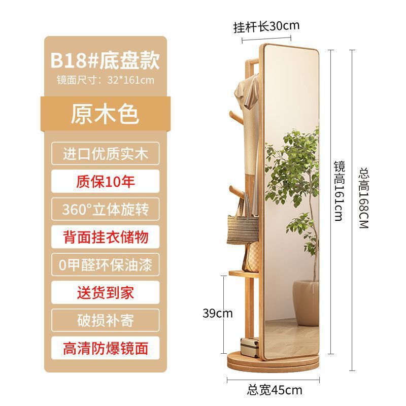 [Espejo a prueba de explosiones de alta definición] percha de sombreros de madera sólida multifuncional Espejo de cuerpo completo de suelo Espejo de vestir móvil y giratorio
