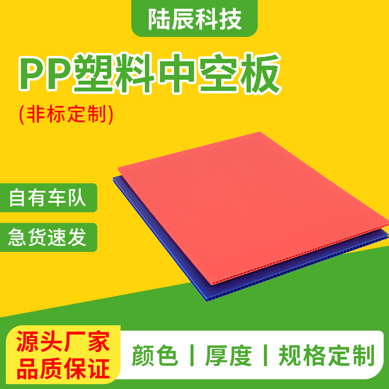 源头厂家直供全新料中空板货托中空板物流打包周转中空板防水