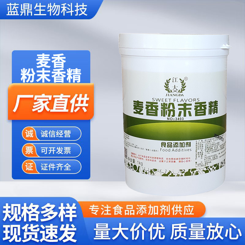 食品级麦香粉末香精馒头烘焙糕点增香糖果饮料香味浓郁正品现货