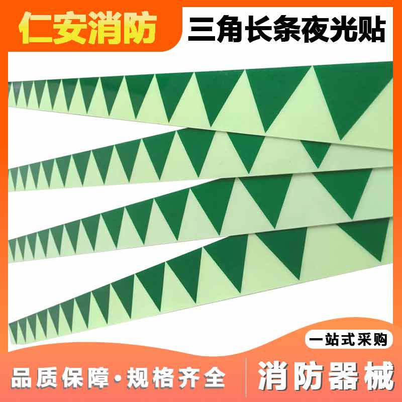 供应消防自发光条 门框条夜光长条消防安全标识墙角贴 90X5cm