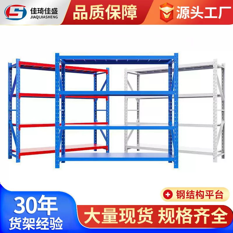 仓储货架重型置物架仓库货物中重型层板储物架加厚五金库房货架