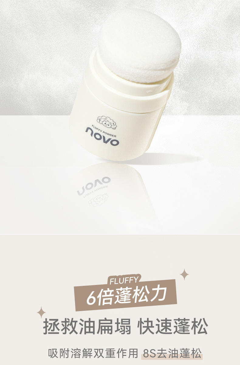NOVO's light, feathery, voluminous powder is a must-have for oil control and voluminous hair. It can remove oil from hair and bangs, creating an air-like feel. No need to wash for lazy people undefined
