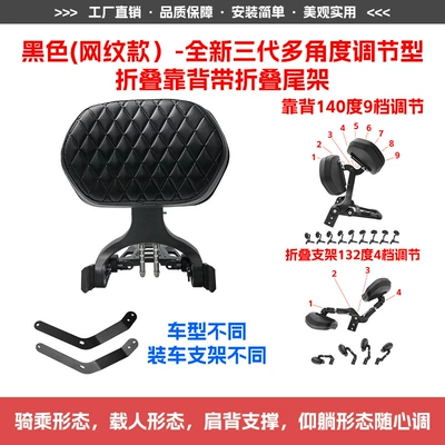 Motorcycle bumper: Backrest Passenger Backrest Rear Rack - all-black-mesh-pattern-new-third-generation-multi-angle-adjustable-folding-backrest-with-folding-tailrest