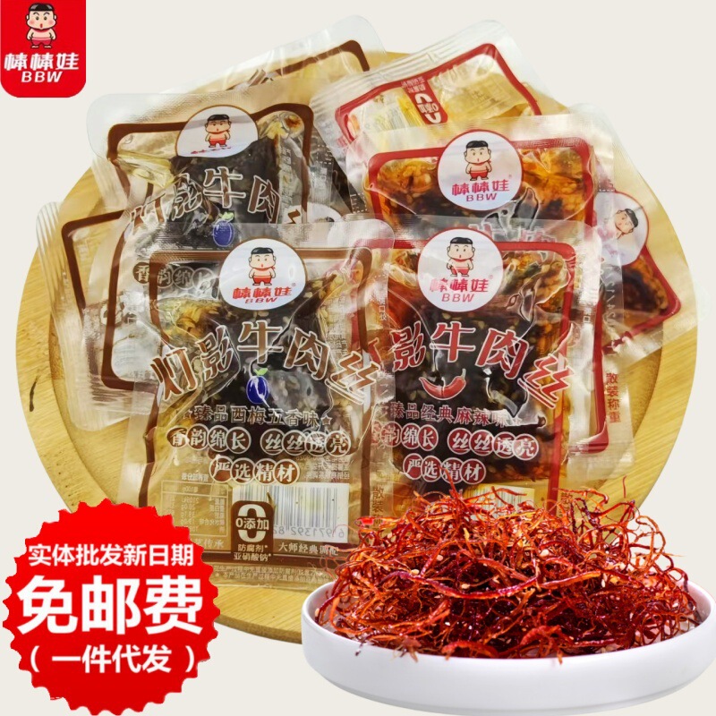 Bulk stick stick baby lamp shadow beef shreds 500g spicy spiced beef Sichuan Chengdu specialty snack