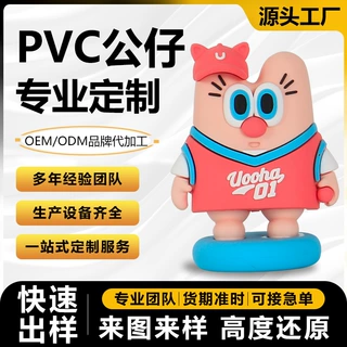 pvc公仔定制盲盒潮玩手办企业文创礼品摆件卡通玩偶滴胶硅胶公仔