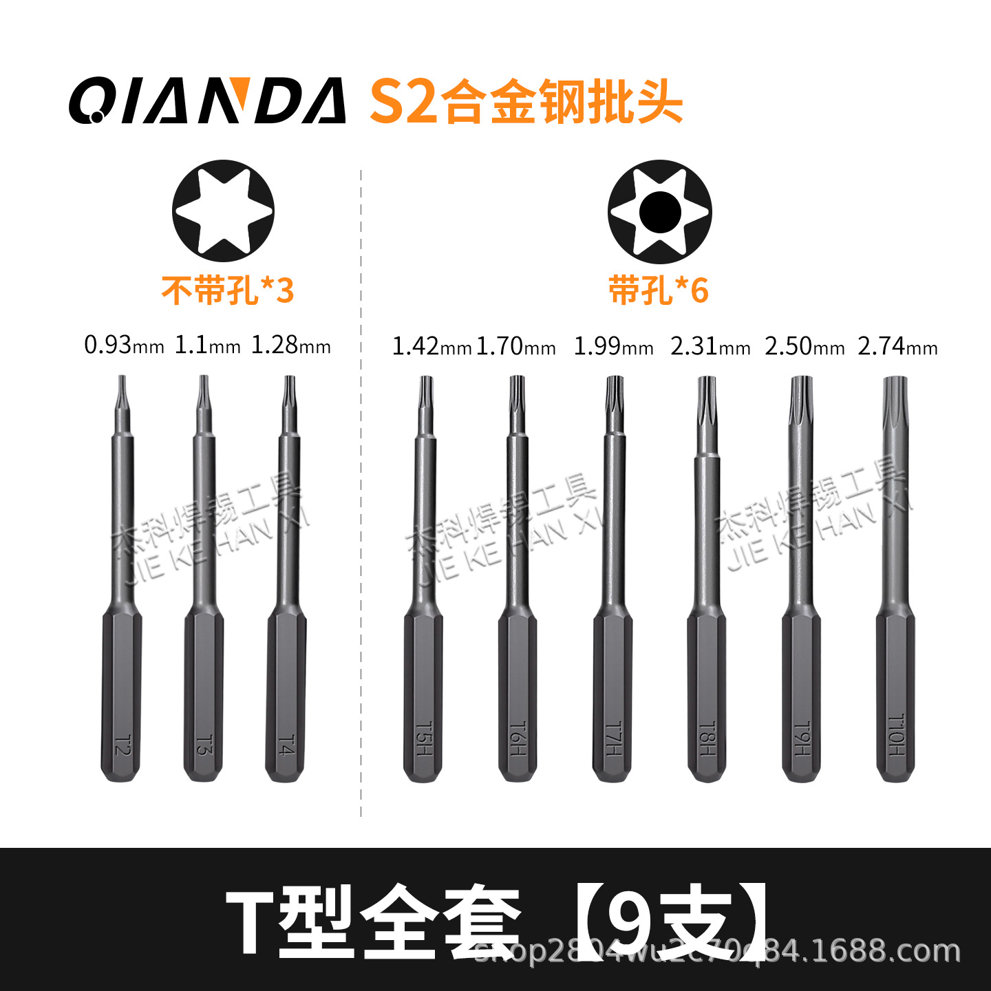 Набор бит Qianda S2 Torx (9 шт)