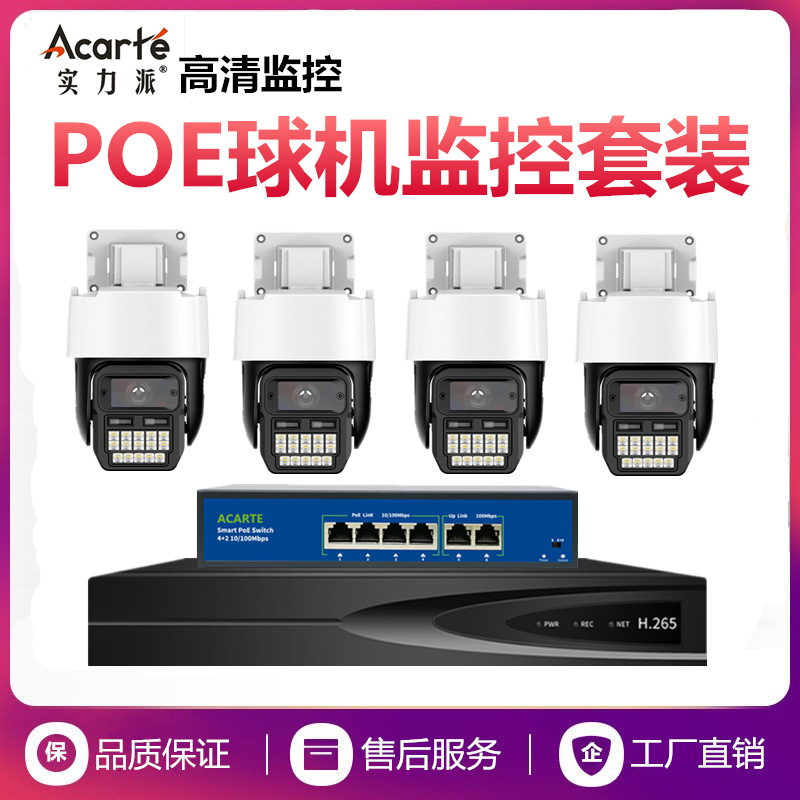 Powerful 5 million pixel POE surveillance camera outdoor 360 degree two-way intercom HD monitor set