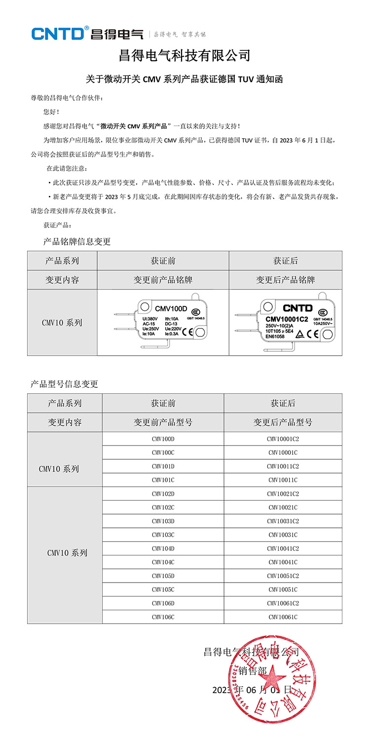 微动开关 CMV型号变更申明 详情1.jpg