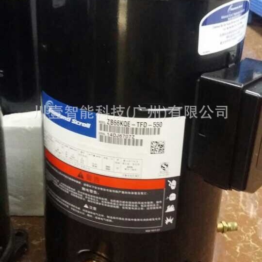谷轮压缩机ZB66KQE-TFD-550涡旋压缩机 9匹 全新原装