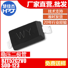 稳压管二极管 BZT52C2V0 贴片SOD-123 丝印WY 0.5W 1/2W源头工厂